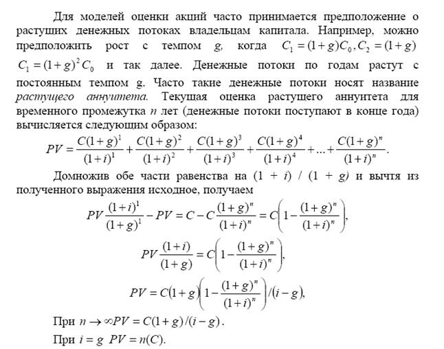 Будущая и текущая оценки аннуитета - student2.ru