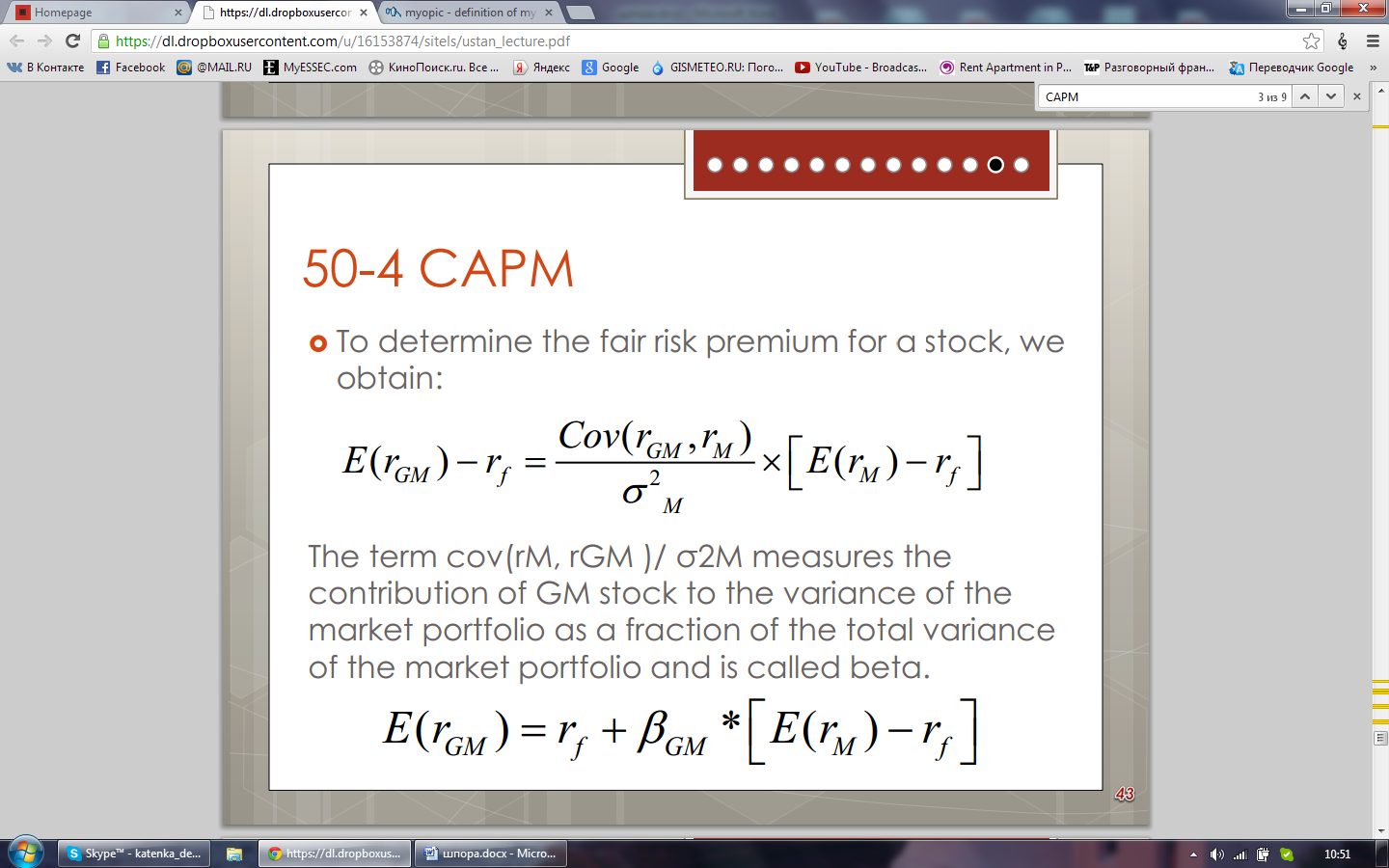Capital Assets Pricing Model (CAPM). - student2.ru