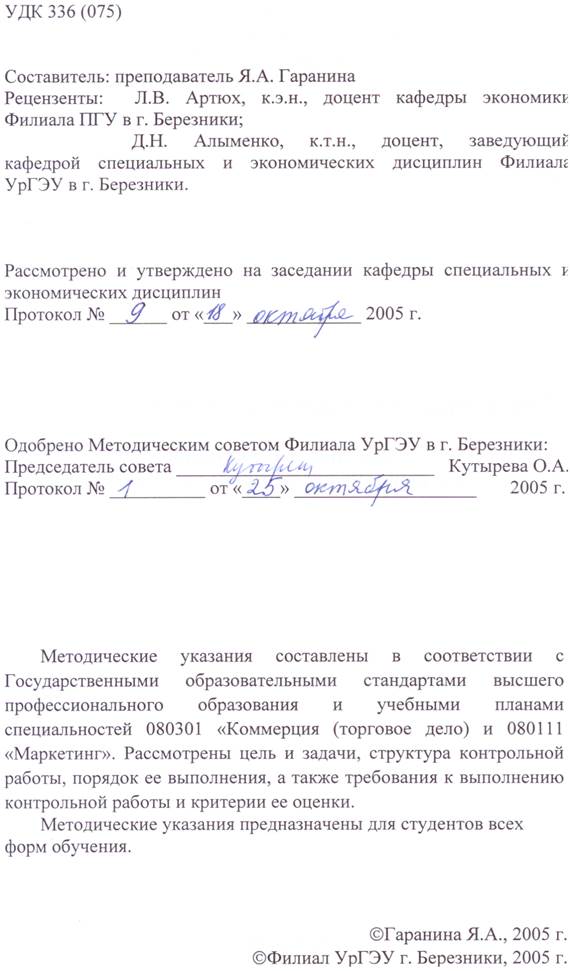 Цель и задачи контрольной работы. «Финансы, денежное обращение и кредит» - student2.ru