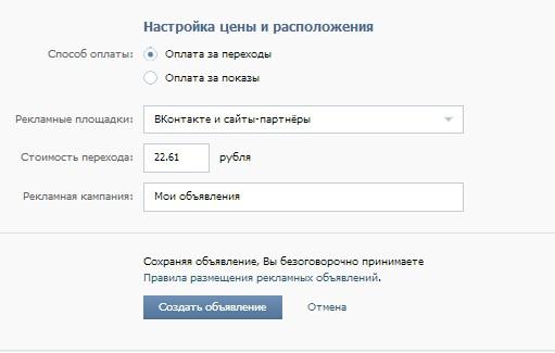 Что важно знать при расчете ставки на клики? - student2.ru