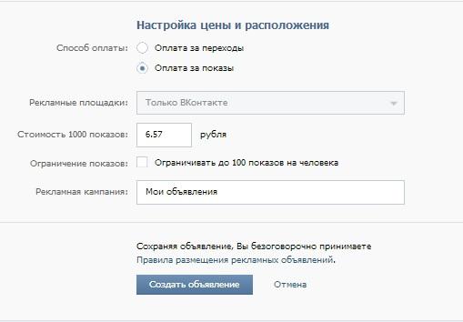 Что важно знать при расчете ставки на клики? - student2.ru