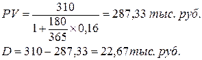Дисконтирование по простым процентным ставкам. Наращение по учетной ставке - student2.ru