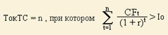 Дисконтированный срок окупаемости инвестиций DPP - student2.ru