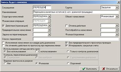 Для автоматического запуска начислений - student2.ru