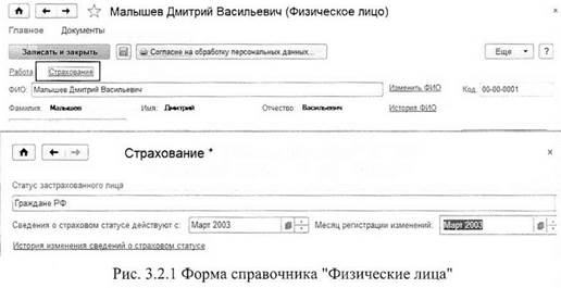 Для УСН расходы по оплате труда принимаются. Элементы следует записать и закрыть. Справочник должен быть заполнен так, как показано на рисунке 3.1.1. - student2.ru