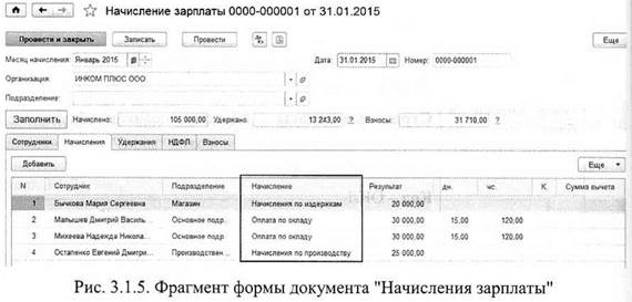 Для УСН расходы по оплате труда принимаются. Элементы следует записать и закрыть. Справочник должен быть заполнен так, как показано на рисунке 3.1.1. - student2.ru