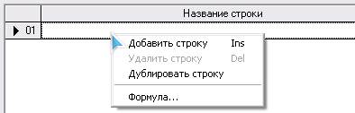 Добавление и удаление строки. - student2.ru