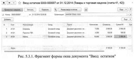 Договор - "Основной договор", который был создан ранее для счета 19.03. - student2.ru