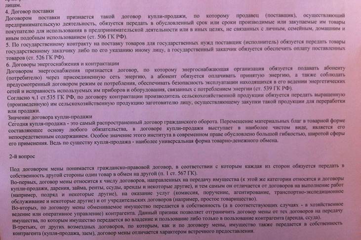 Договоры о передачи имущества в собственность - student2.ru