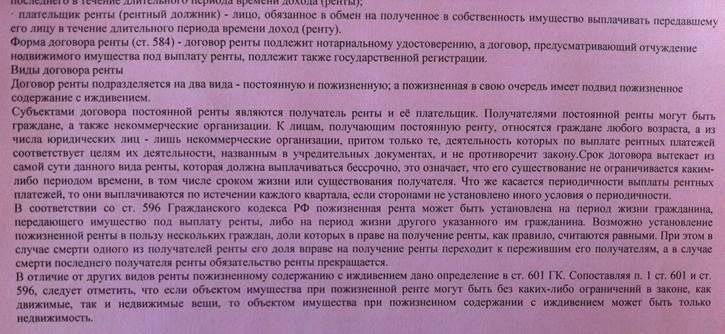 Договоры о передачи имущества в собственность - student2.ru