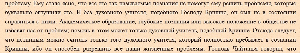 Другие ошибки и изменения в русских переводах (и в переводах на другие языки), связанные гуру-таттвой и положением Шрилы Прабхупады в ИСККОН - student2.ru