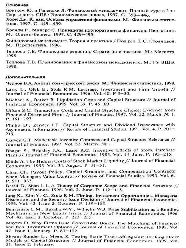 Факторы, влияющие на решения по структуре капитала. Обобщение рекомендаций по моделям структуры капитала. - student2.ru