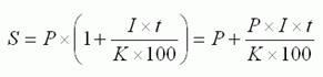 Формула простых процентов - student2.ru