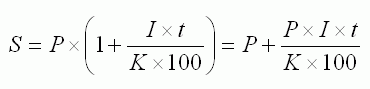 Формула сложных процентов. - student2.ru