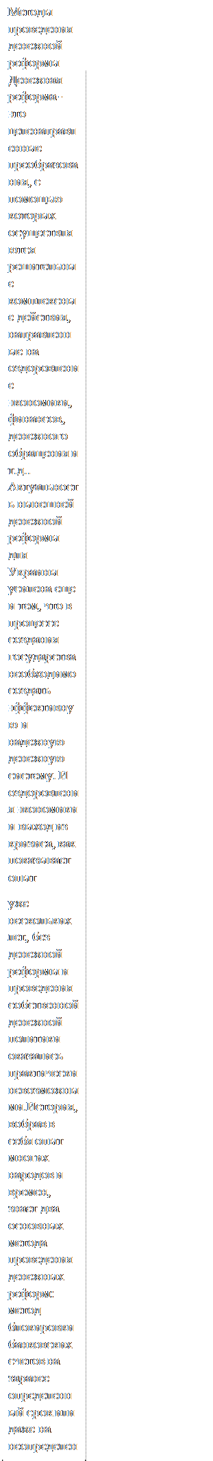 Глава 3. Пути совершенствования финансового контроля как способа обеспечения финансовой безопасности РФ - student2.ru