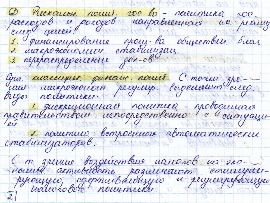 Государственный бюджет: понятие, методы формирования, функции, доходы и расходы - student2.ru