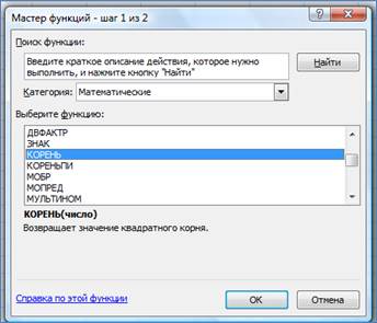 I Функции в MS Excel. Мастер функций - student2.ru