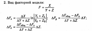 Интегральный способ в анализе хозяйственной деятельности - student2.ru