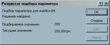 Используя функцию “Таблицы подстановки” создать систему для прогнозирования суммы выплаты при вариации процентной ставки. - student2.ru