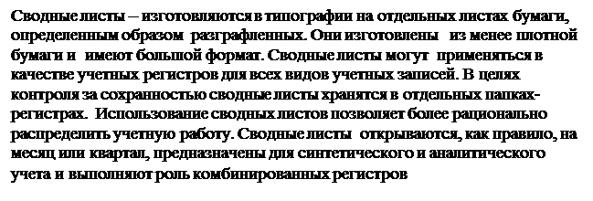 к оценке, как к одному из элементов метода бухгалтерского учета, предъявляются требования - student2.ru