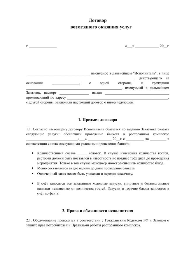 Анализ услуг коммерческих банков Санкт – Петербурга, которые могут быть предоставлены ООО «Подворье» - student2.ru