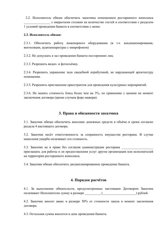 Анализ услуг коммерческих банков Санкт – Петербурга, которые могут быть предоставлены ООО «Подворье» - student2.ru