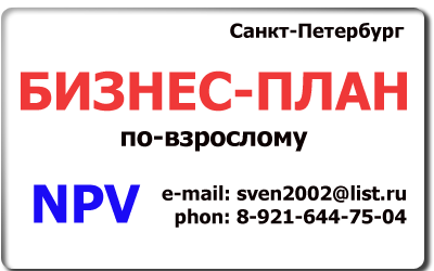 Как быстро посчитать и оценить: стоит ли заниматься этим бизнесом или нет? - student2.ru