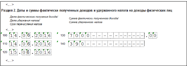 Как в 6-НДФЛ отражать несколько выплат - student2.ru