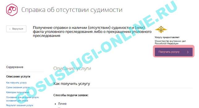 Как заказать справку о наличии (отсутствии) судимости через госуслуги? - student2.ru