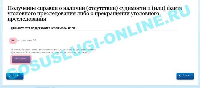 Как заказать справку о наличии (отсутствии) судимости через госуслуги? - student2.ru