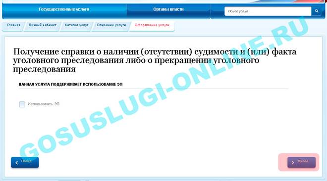 Как заказать справку о наличии (отсутствии) судимости через госуслуги? - student2.ru