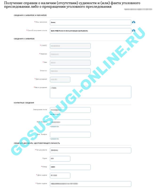 Как заказать справку о наличии (отсутствии) судимости через госуслуги? - student2.ru