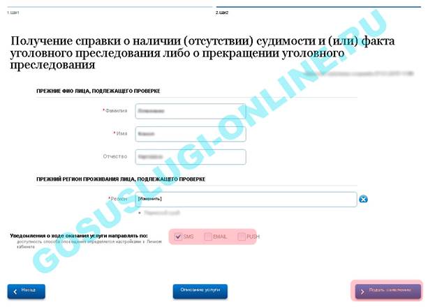 Как заказать справку о наличии (отсутствии) судимости через госуслуги? - student2.ru