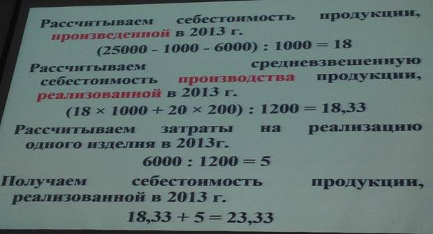 Калькулирвоания себестоимости гаммы однородных продуктов - student2.ru