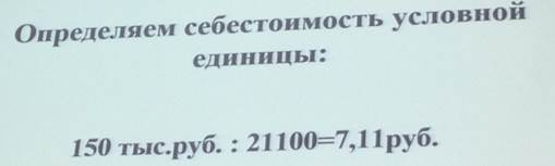 Калькулирвоания себестоимости гаммы однородных продуктов - student2.ru