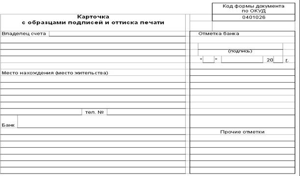 Карточка с образцами подписей и оттиска печати - student2.ru