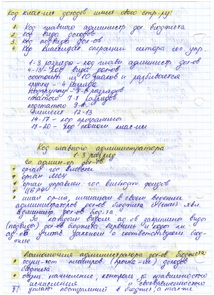 Коды бюджетной классификации - student2.ru