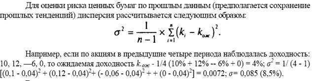 Количественная оценка риска актива (реального или финансового). - student2.ru