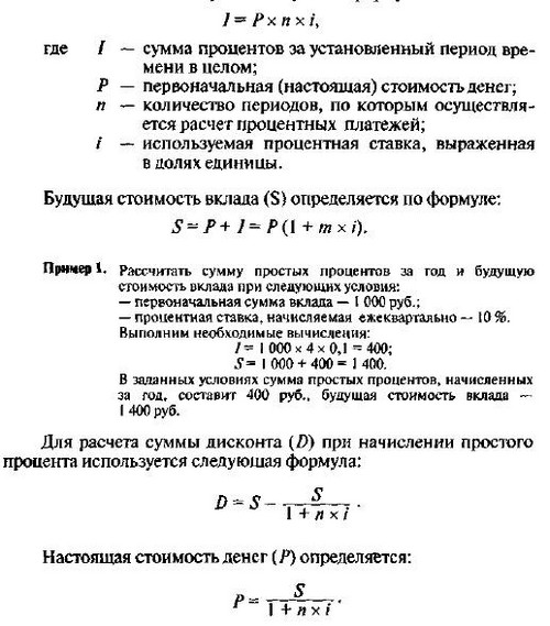 Концепция временной стоимости.Простые и сложные проценты - student2.ru