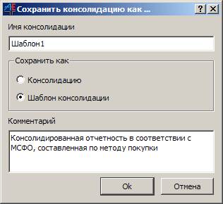 Краткое пошаговое руководство по проведению консолидации - student2.ru