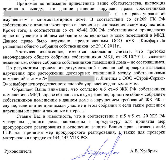 куда писать жалобу на управляющую компанию: в прокуратуру или жилищную инспекцию? - student2.ru