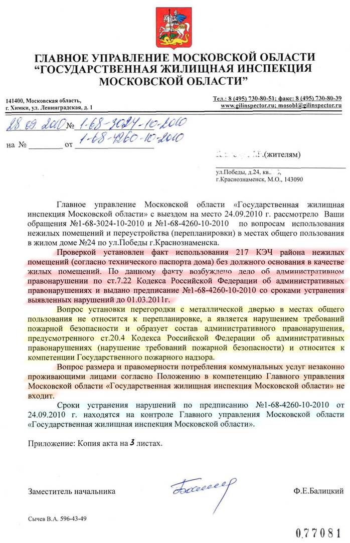 куда писать жалобу на управляющую компанию: в прокуратуру или жилищную инспекцию? - student2.ru