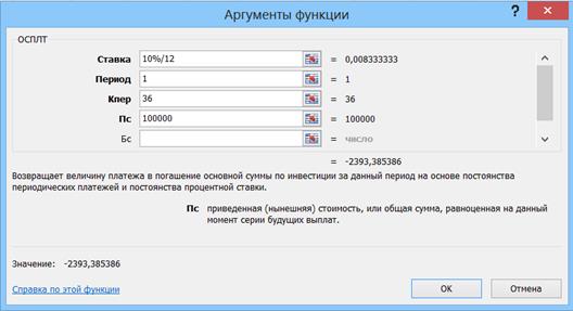 Лабораторная работа 1. Специфика использования финансовых функций EXCEL - student2.ru