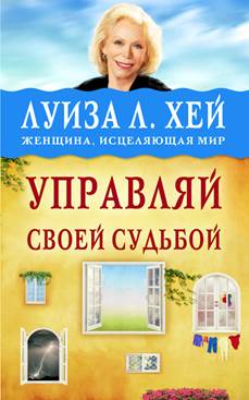 ЛЮБИТЕ СВОЮ ЖИЗНЬ И САМИХ СЕБЯ… Я ПОСТУПАЮ ИМЕННО ТАК! - student2.ru