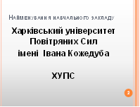 Матеріал з Вікіпедії – Вільної Енциклопедії. - student2.ru