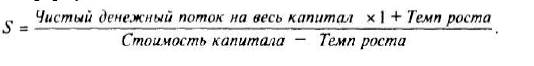 Метод дисконтированного денежного потока для оценки максимальной платы за целевую компанию - student2.ru