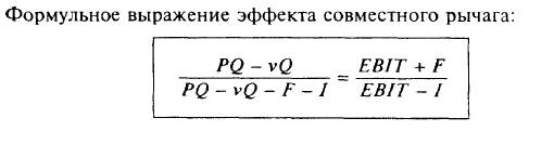 Метод выбора структуры капитала по соотношению операционного и финансового рычагов - student2.ru