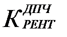 Методические указания к выполнению задания. Методика расчета относительных показателей, характеризующих эффективность движения денежных потоков. - student2.ru