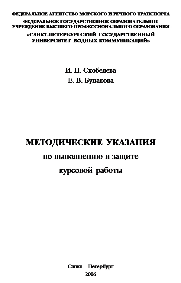 Методические указания по выполнению курсовой работы. По выполнению и защите - student2.ru