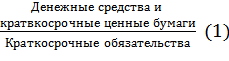 Методика анализа финансового состояния - student2.ru